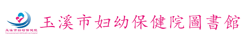 玉溪市妇幼保健院 玉溪市妇幼保健院